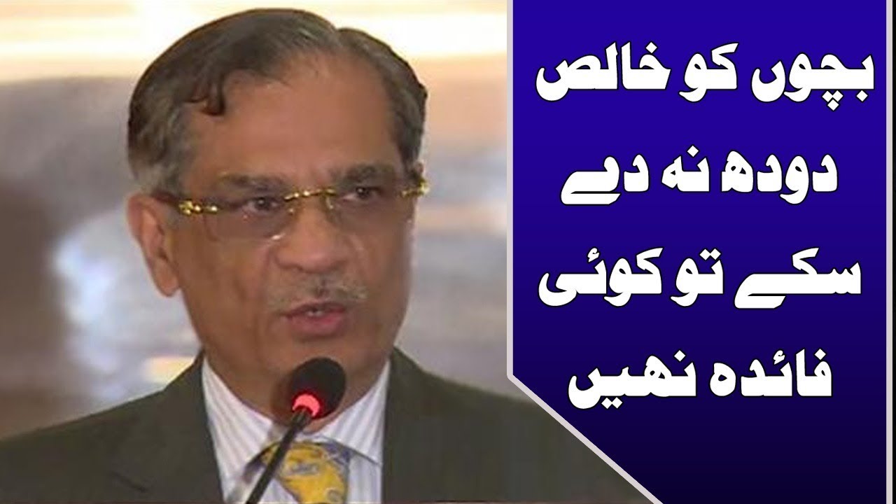 Chief Justice of Pakistan Justice Saqib Nisar addressing the ceremony | 24 News HD