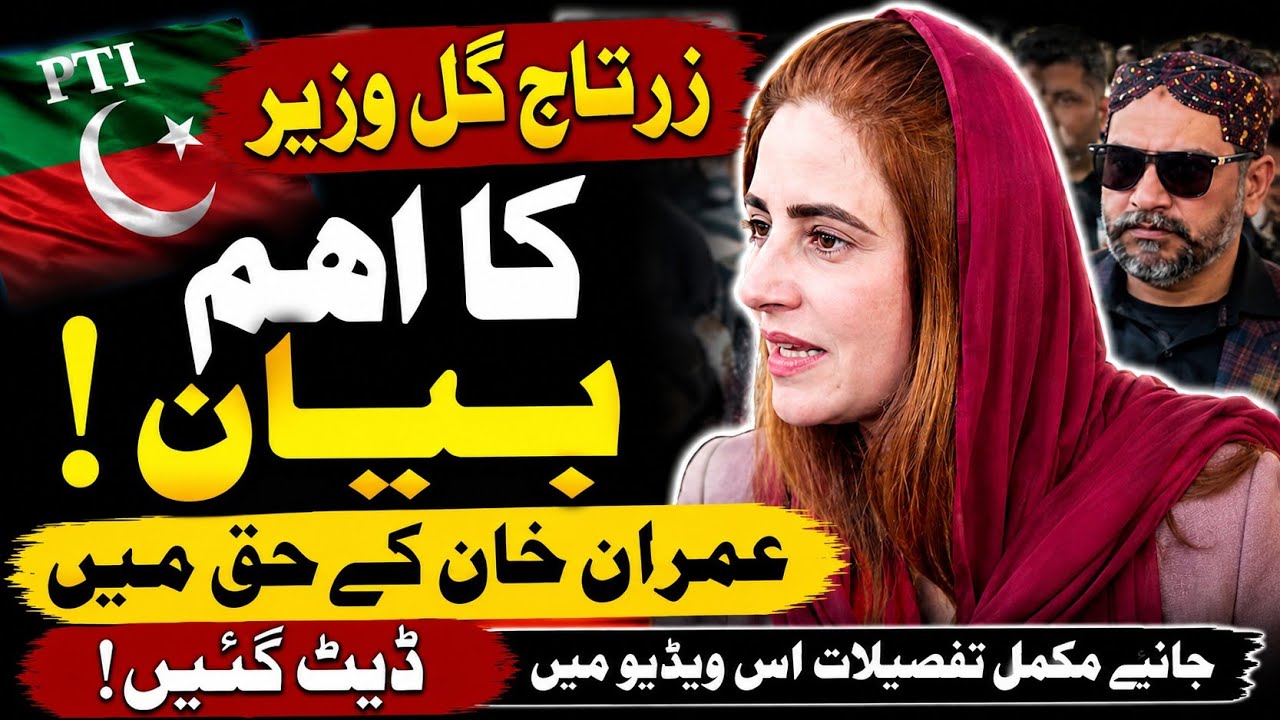 Zartaj gul wazir.#imrankhan #zatajgulazir #zatajgul #shorts @zartajgulwazirofficial  @Aslamdailyvlog