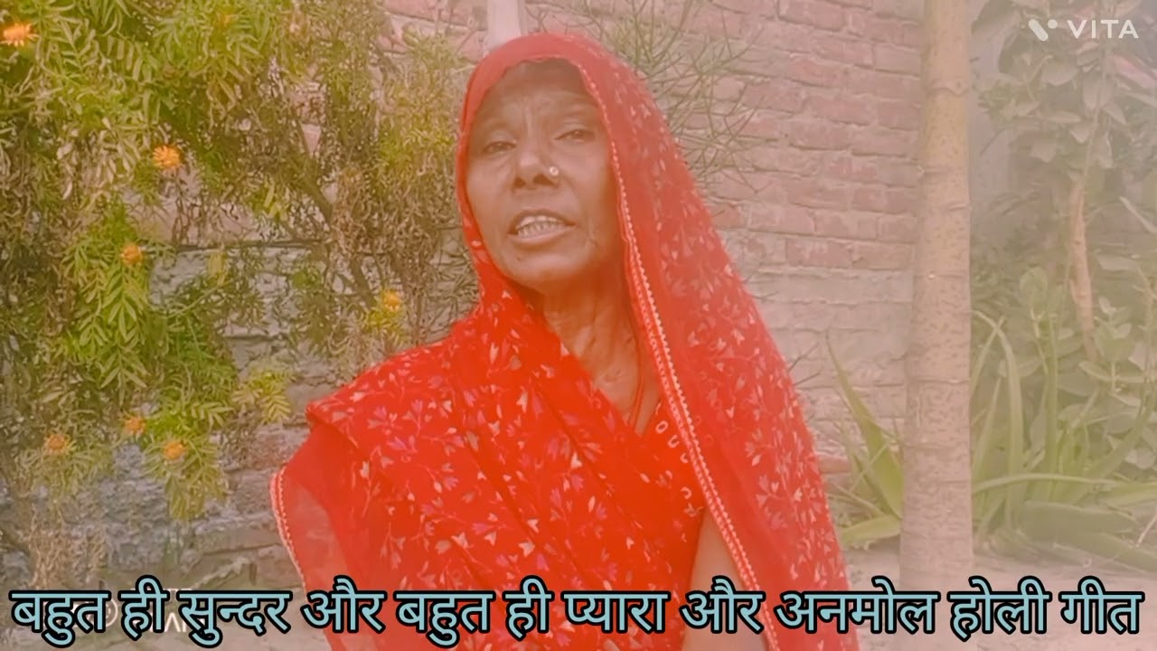 बहुत ही सुन्दर और बहुत ही प्यारा और अनमोल होली गीत=होली खेलई रघुवीरा अवध में =होली खेलई रघुवीरा