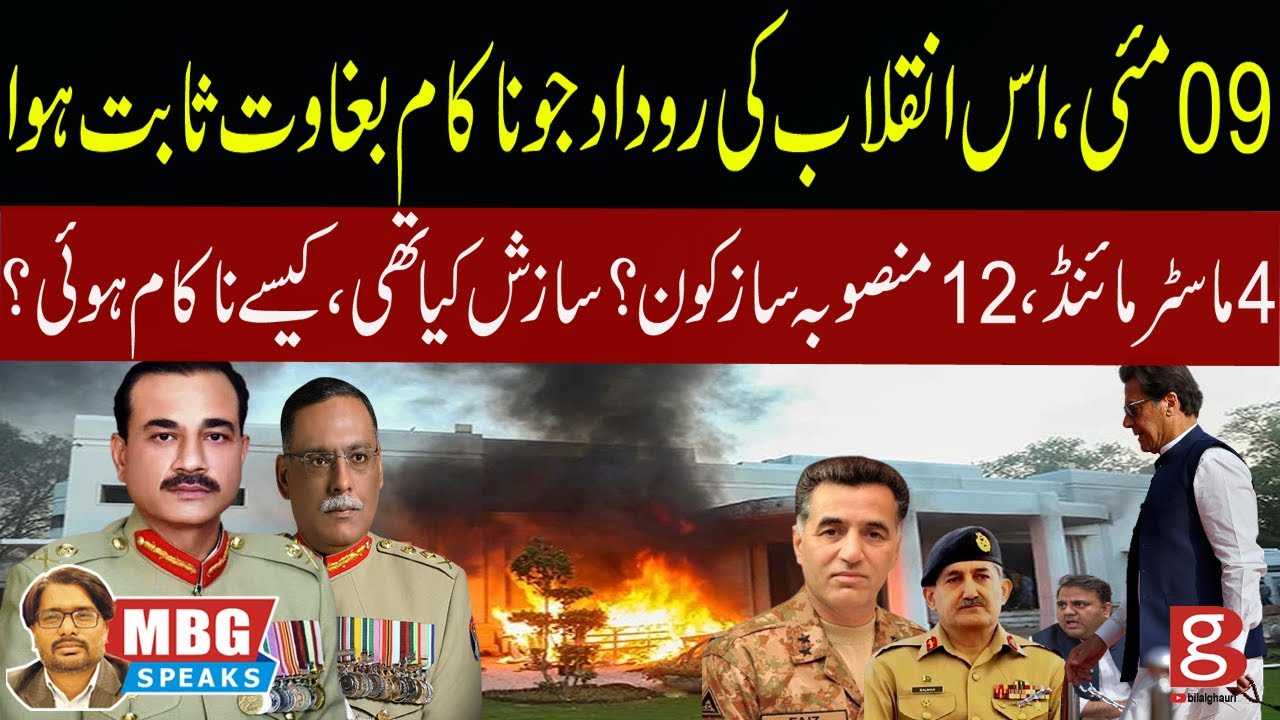 A Revolution aborted,09 May 2023 | MBG Speaks | Bilal Ghauri