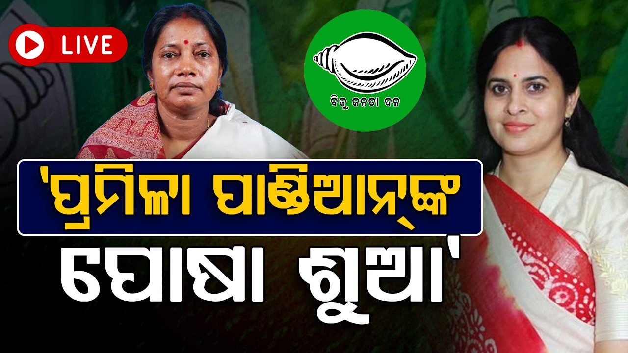🔴Live | ଶ୍ରୀମୟୀଙ୍କ ବଡ଼ ଖୁଲାସା | Shreemayee Mishra | BJD Politics | Naveen Patnaik | Argus News