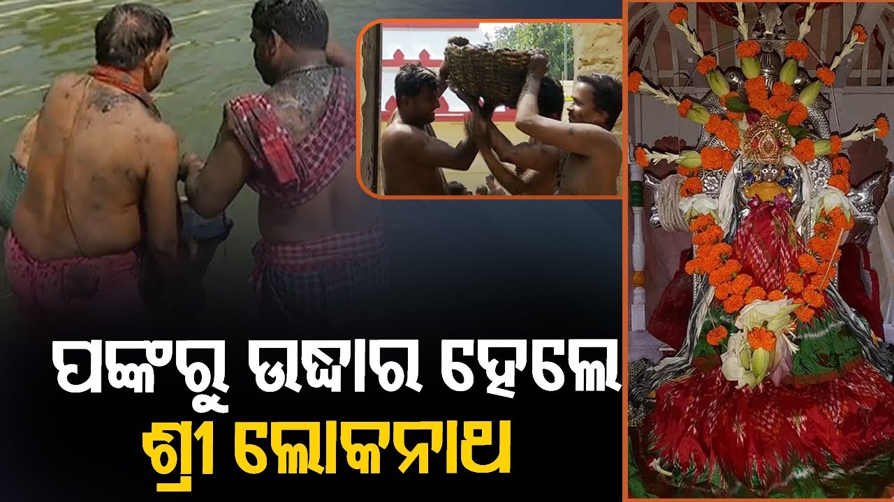 Significance Of Pankodhar Ekadasi, Lord Loknath's Rare Ritual