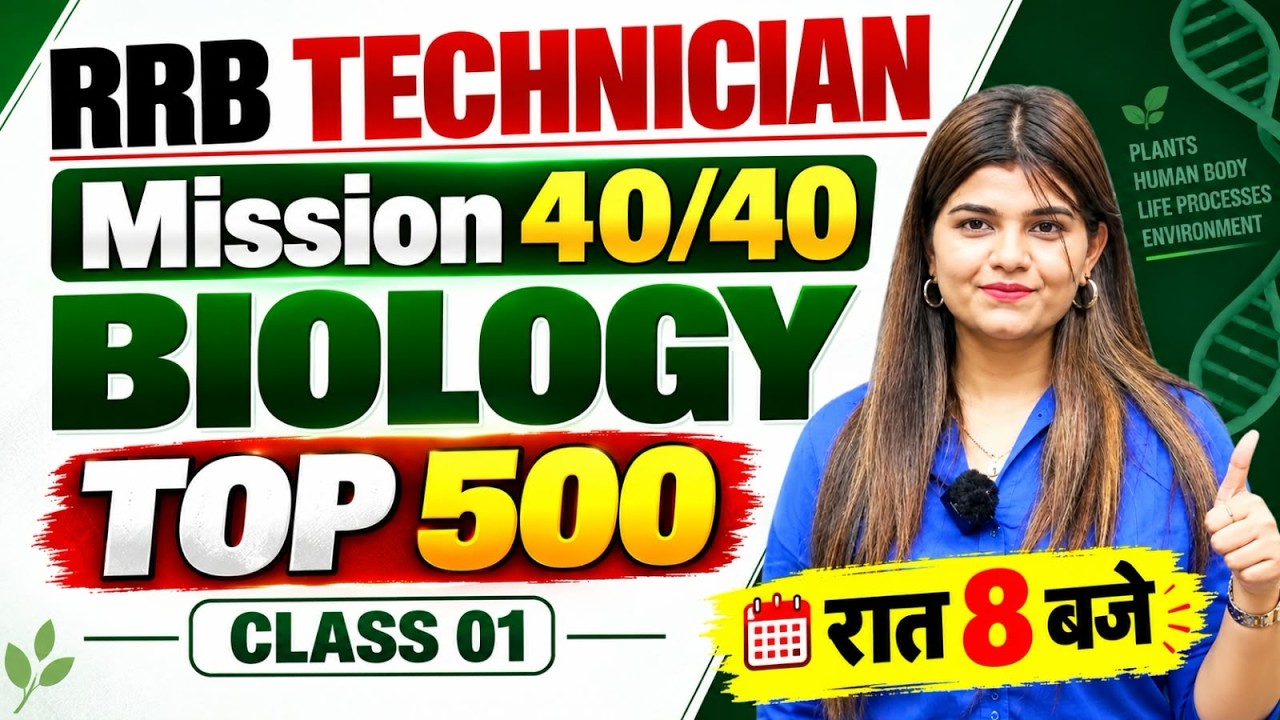 RRB Technician Mission 40/40 Biology Top 500 Class 01 By Kajal Ma'am #RRBTechnician #railway