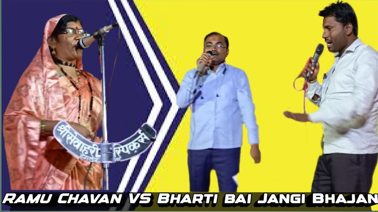 Ramu Chavan vs Bharti bai Banjara Bhajan Muqabla !! Ramu Chavan Bhajan !!Shamu Chavan Banjara Bhajan