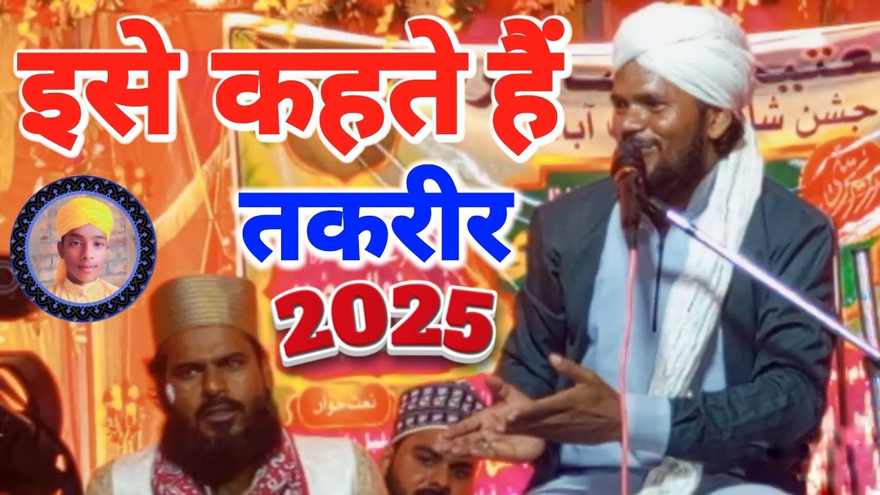 इसे कहते हैं तकरीर 2025 Firoz Razvi ki Takrir #nonahwanetwork  