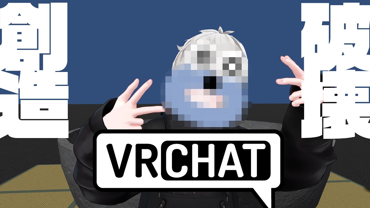 【 VRChat 】創造系配信！？みさきのつくってあそぼ！初見さん・ROM勢さんも大歓迎！【 新人vtuber 】