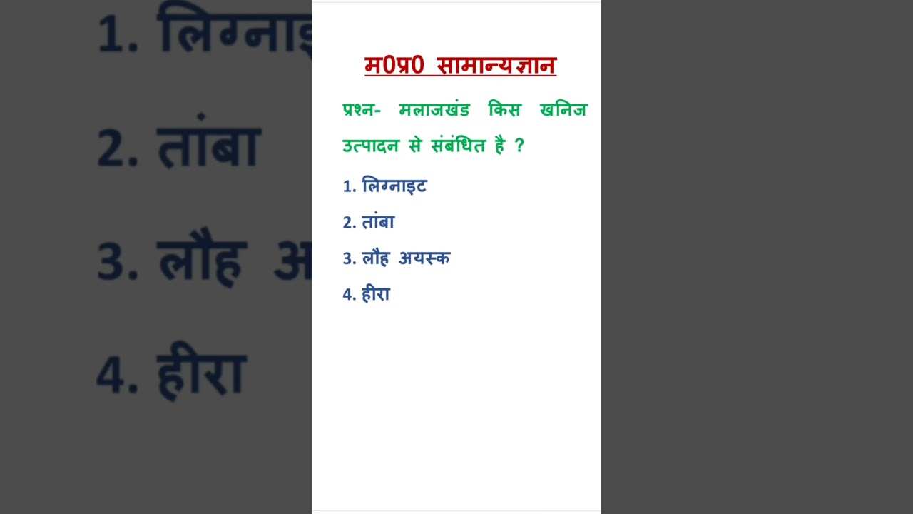 MPGK for MPPSC 2021 l mpgk in hindi l mpgk MCQ l mpgk question l #Shorts