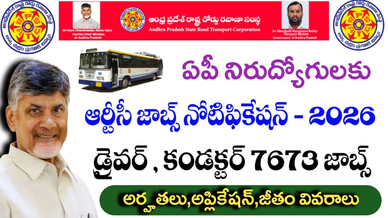 Apsrtc 7673 Jobs Recruitment 2026|Apsrtc Driver Jobs 2026|Apsrtc Conductor Jobs 2026|#apsrtcjobs