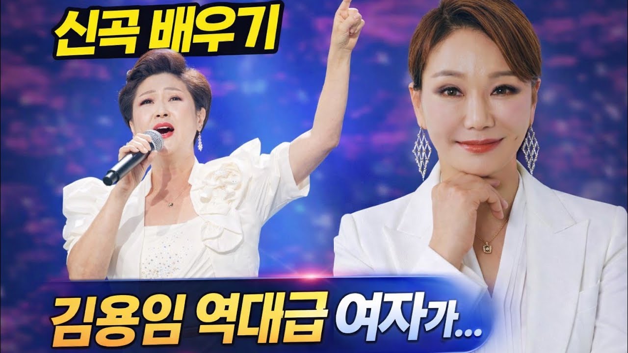 역대급여자 신곡 티칭🎤노래교실에서 바로 배우는 김용임 최신곡! #신영미노래강사 #010.7627.3058 