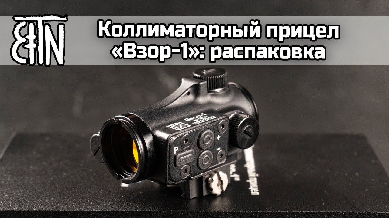 Коллиматорный прицел 