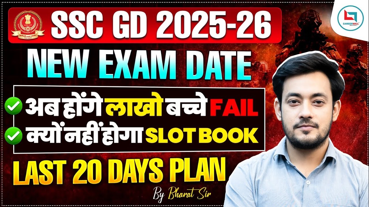 SSC GD Exam Postponed 2026 😱 | New Exam Date & Self Slot Booking Start Date | SSC GD Latest Update