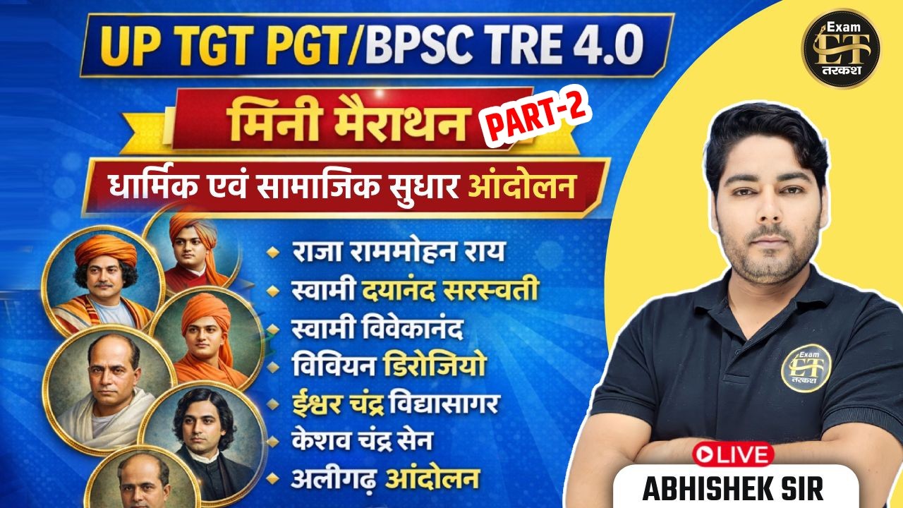 UP TGT PGT/BPSC TRE 4.0 Mini Marathon | धार्मिक एवं सामाजिक सुधार आंदोलन -2 | By Abhishek Sir