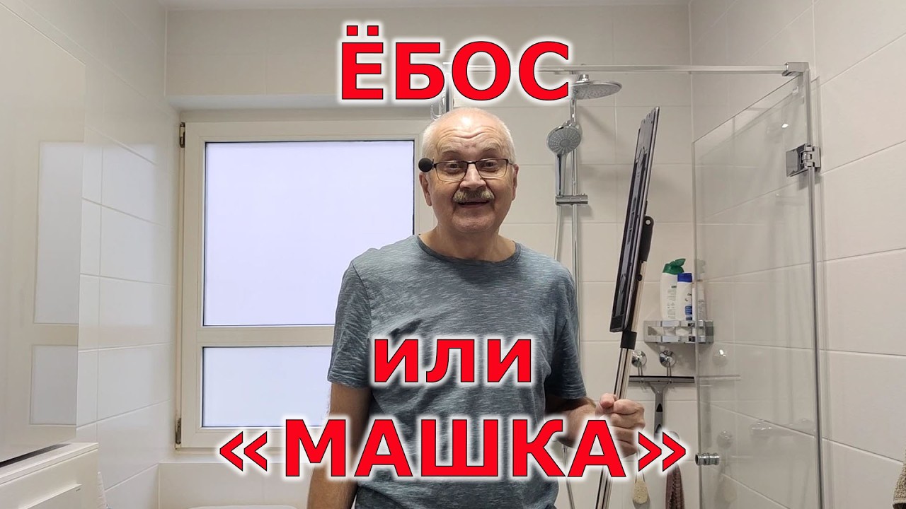 Поломойка ручная Joybos. Это вам не робот!