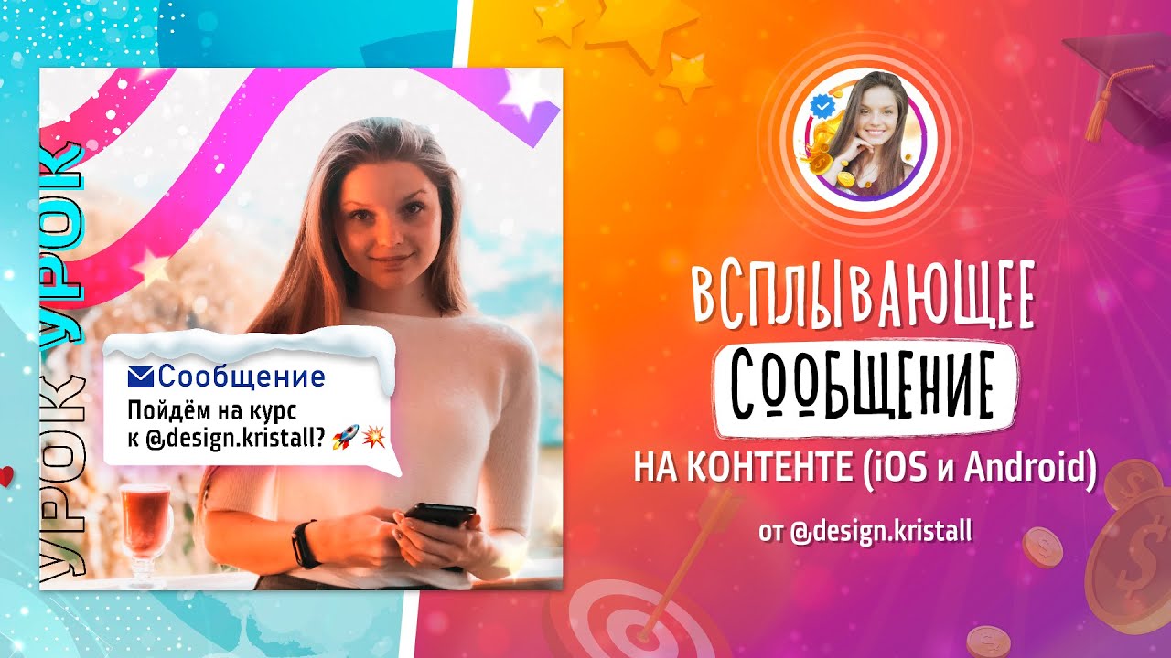 Дизайн для Instagram за 6 минут (инстадизайн, графический дизайнер)