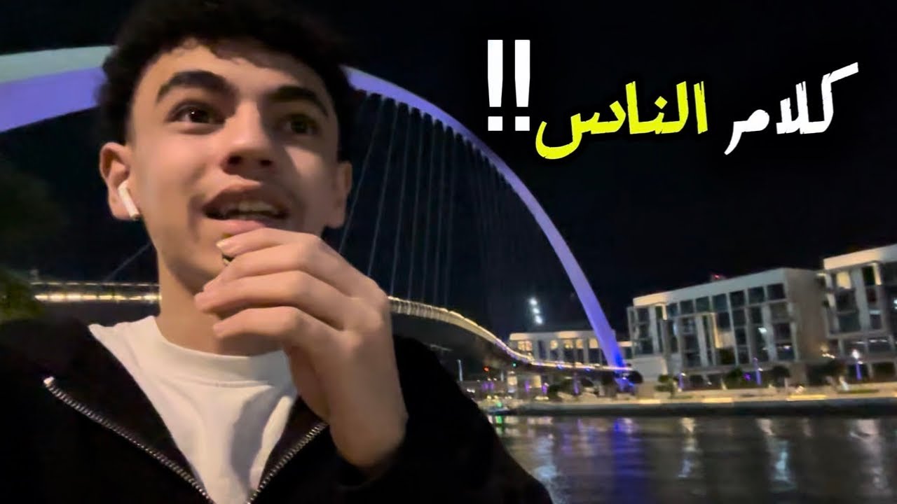 Vlog 1 |كلام الناس.. كفاية! ✋