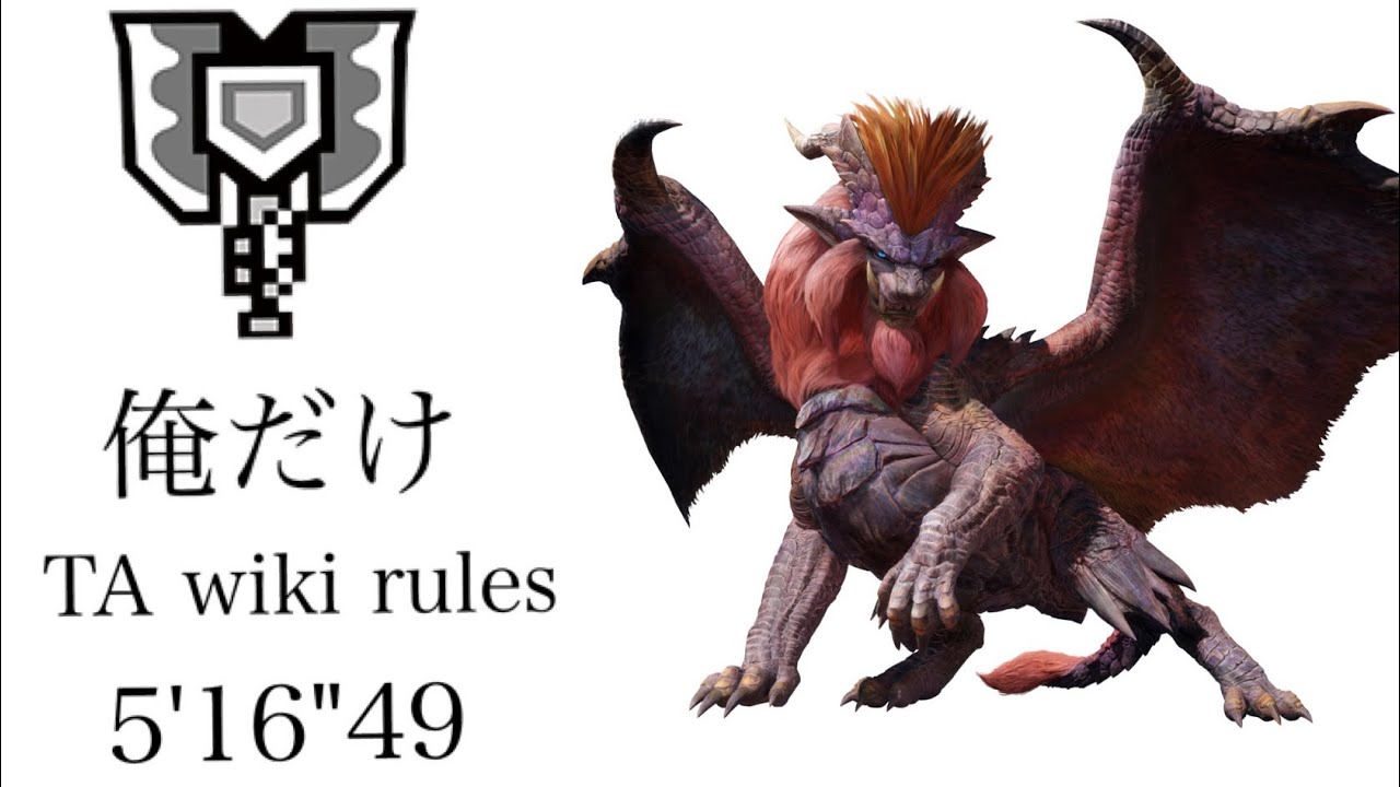 【MHRise】テオ・テスカトル チャージアックス 俺単騎 操竜あり 5'16