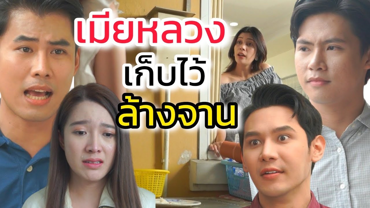 จากเมีย...กลายเป็นแค่คู่นอน