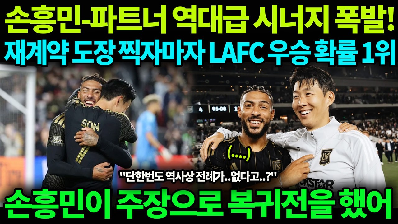 손흥민 3연승의 비밀과 부안가 재계약 뒷이야기 역대급 우승 확률의 진실
