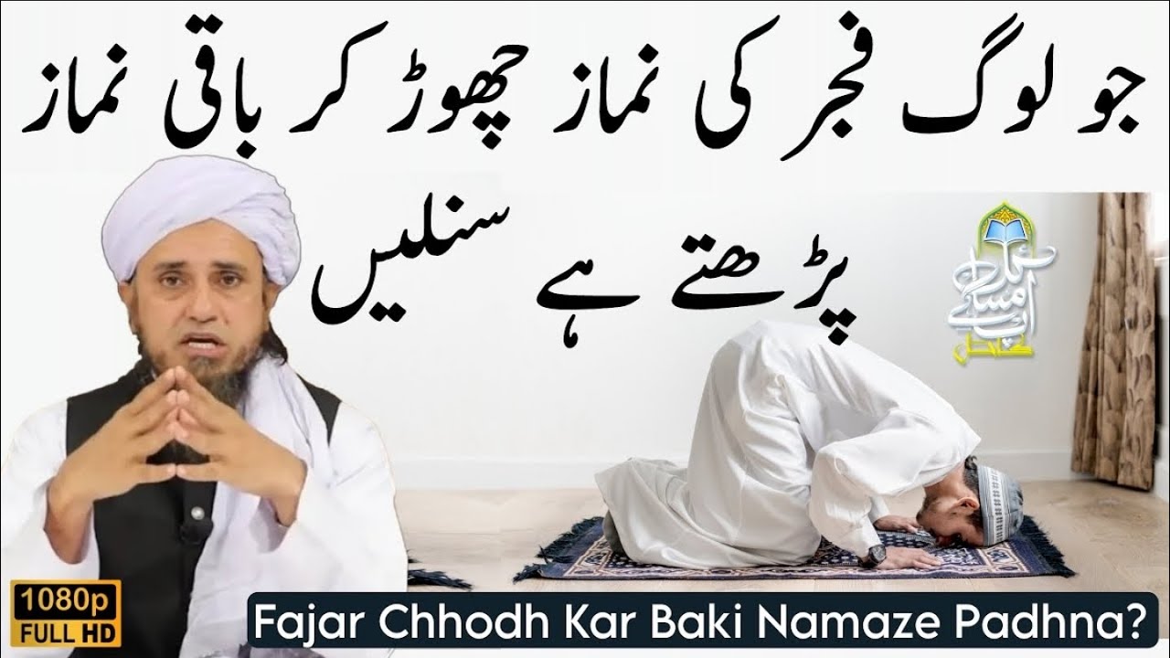 Jo Log Fajar Ki Namaz Nahi Padhte Sunle | Mufti Tariq Masood | Aap Ke Masail Ka Hal