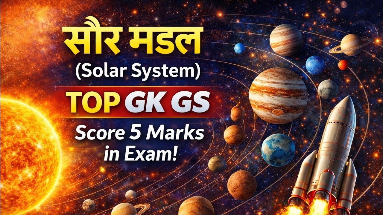 #solar system ( सौरमंडल ) Top Gk GS in objective 
