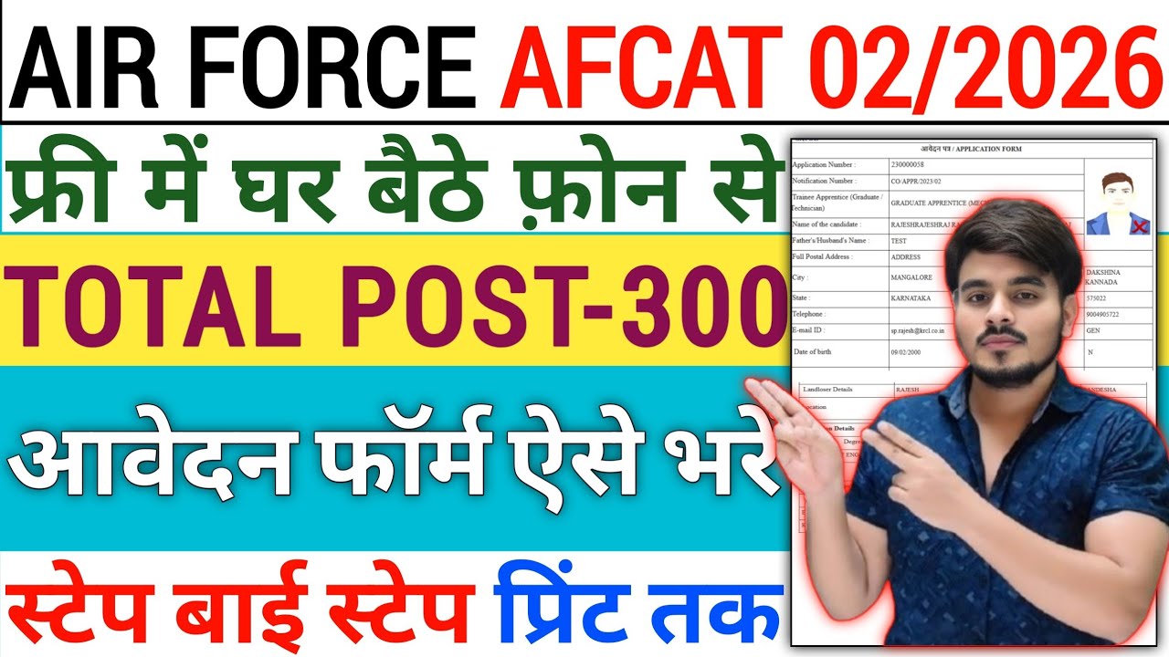 How To Fill Indian Air Force AFCAT Recruitment 02/2026 Apply Online Form Fill Up Kaise Bhare