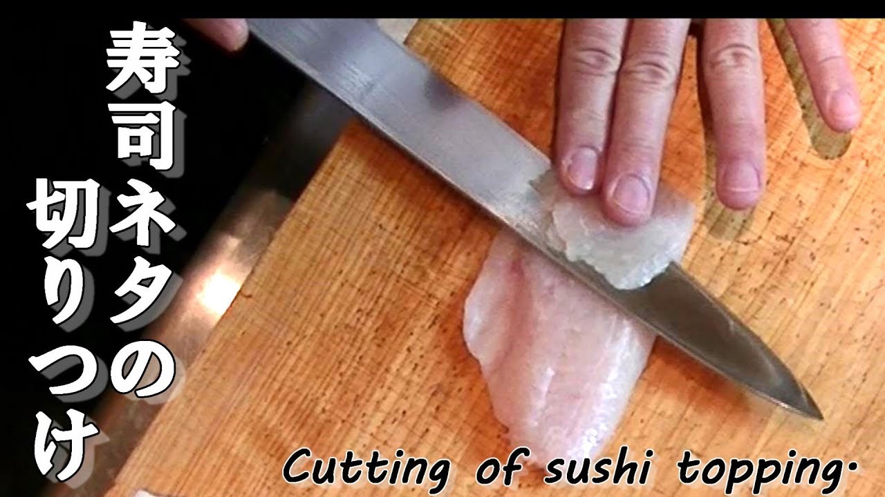 【寿司ネタの切りつけ】Cutting of sushi topping.