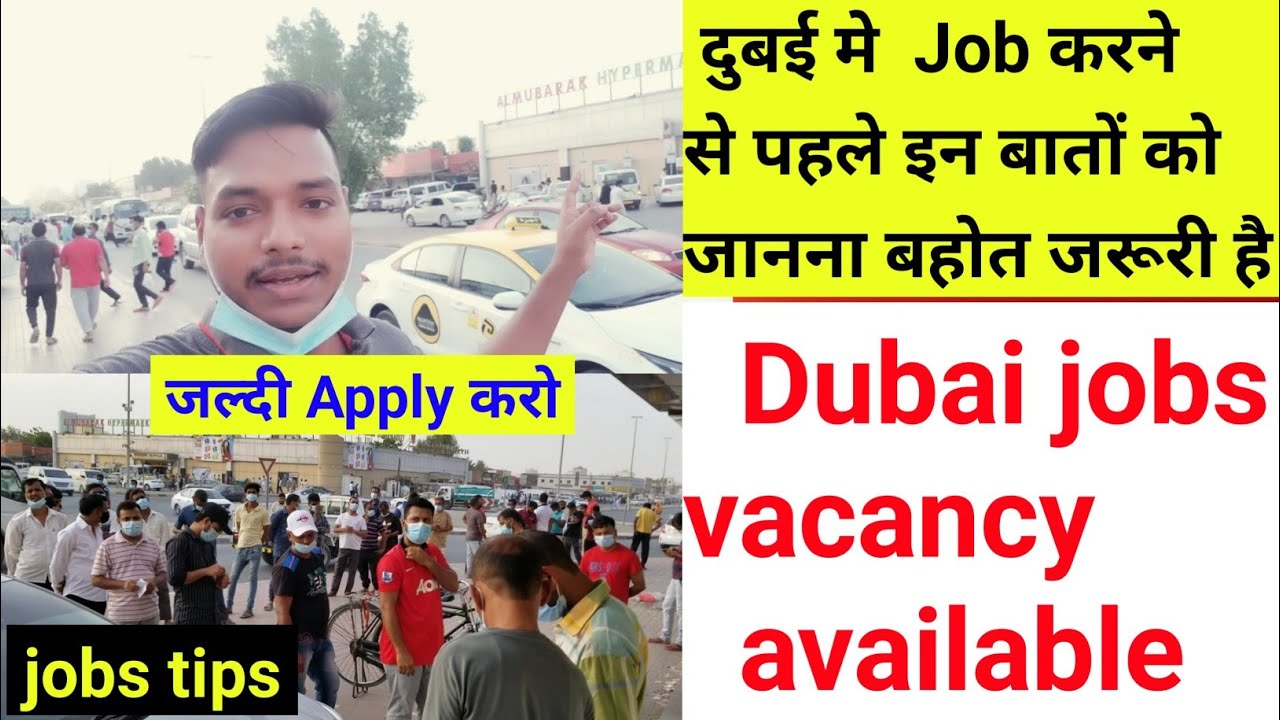 Urgent requirement Dubai jobs. दुबई में job करने से पहले इन बातों को जान लो . Dubai job tips . UAE