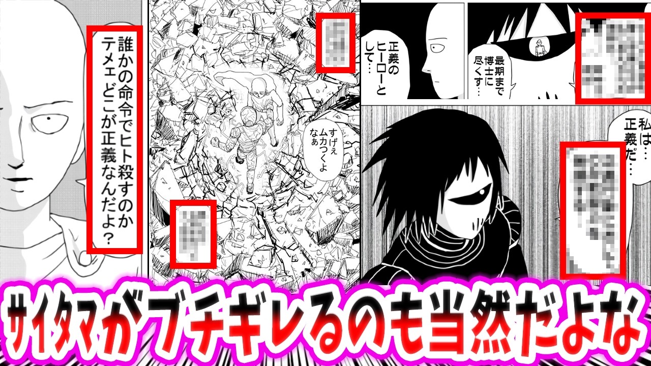 【ONE版最新156話】サイタマがブチギレた理由って！？驚愕する読者の反応【 アニメ 切り抜き みんなの反応集 】