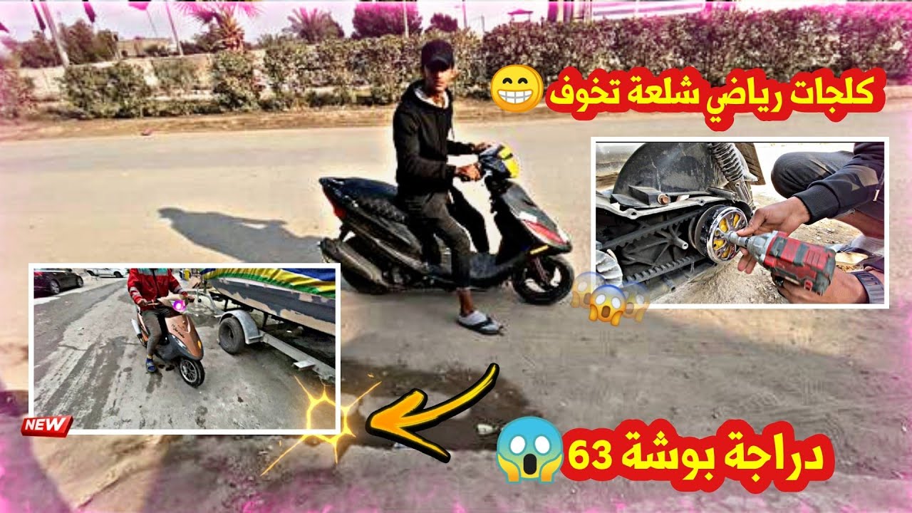 شديت كلجات رياضي لدراجة صديقي ماتوقعت الي صار😳 +اقوة ماكس بوشة63 هجومية 😎😧