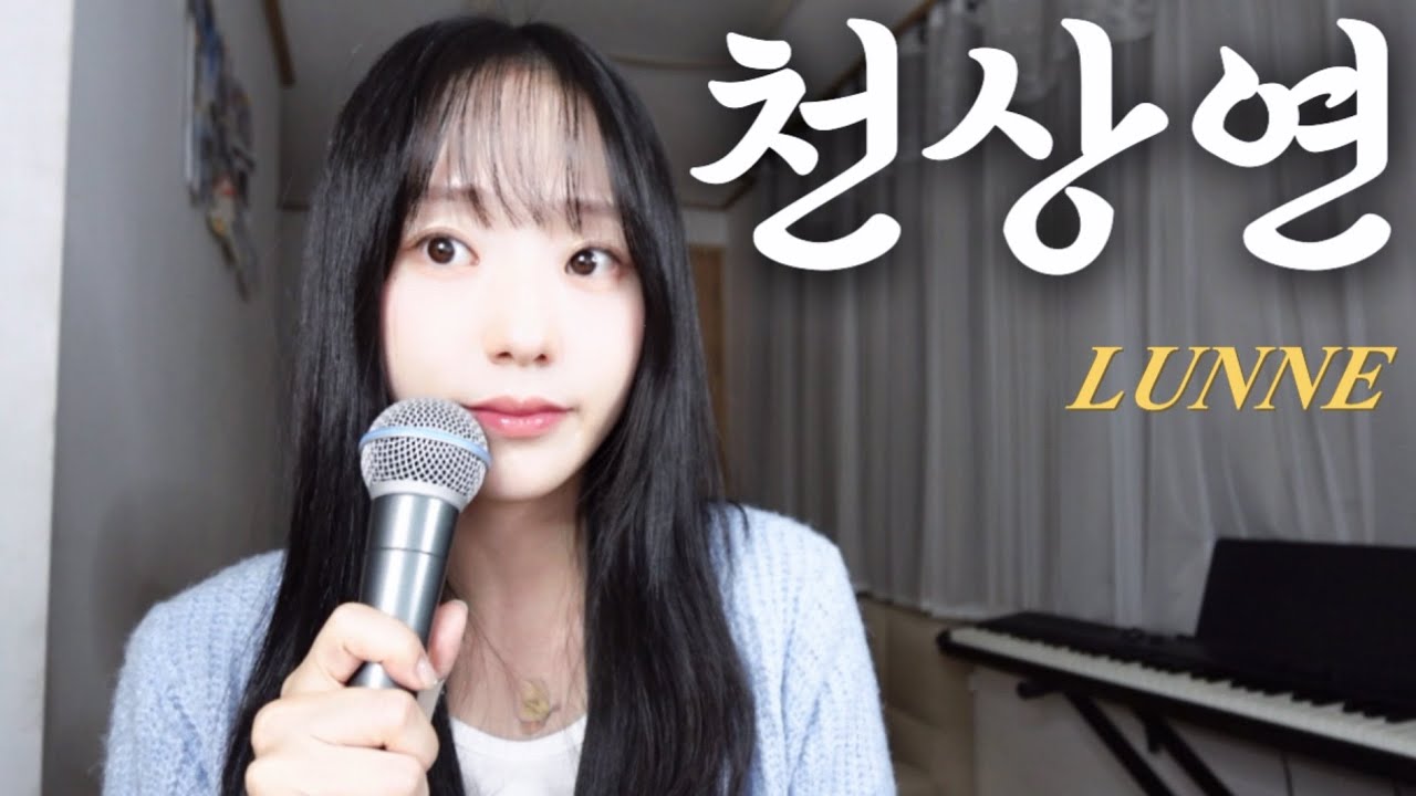 [Live Clip]🫧천상연 - 이창섭 (LUNNE)