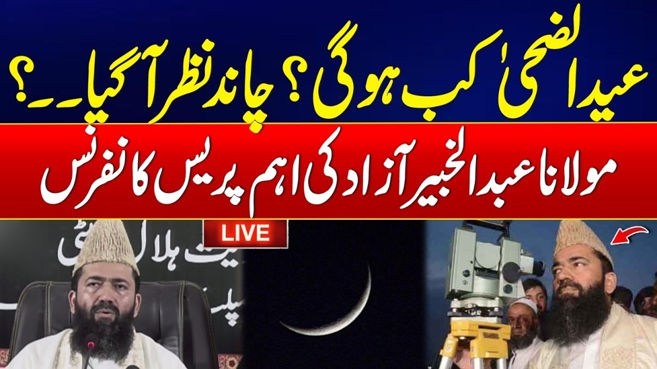 LIVE - When Will Be Eid Ul Adha 2026? - Maulana Abdul Khabir Azad Important Press Conference