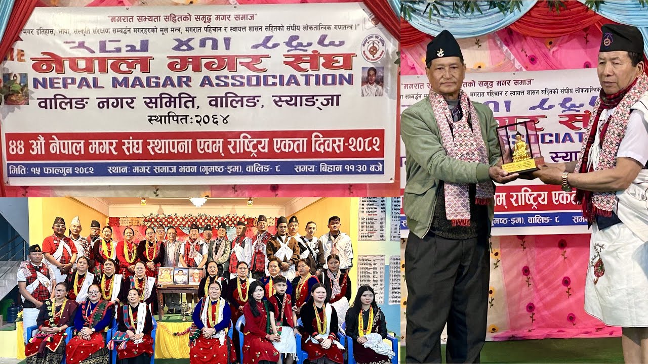 ४४ औं नेपाल मगर संघ स्थापना एवम् राष्ट्रिय एकाता दिवस २०८२ वालिङ्मा मनाउदै 
