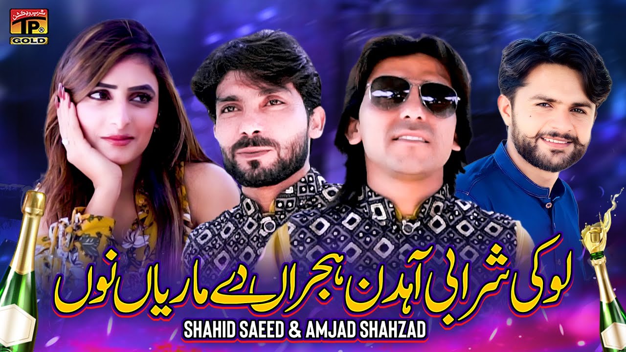 Loki Sharabi Aahdin Hijran De Maryan | Shahid Saeed & Amjad Shahzad | Music Vibes | Thar Production