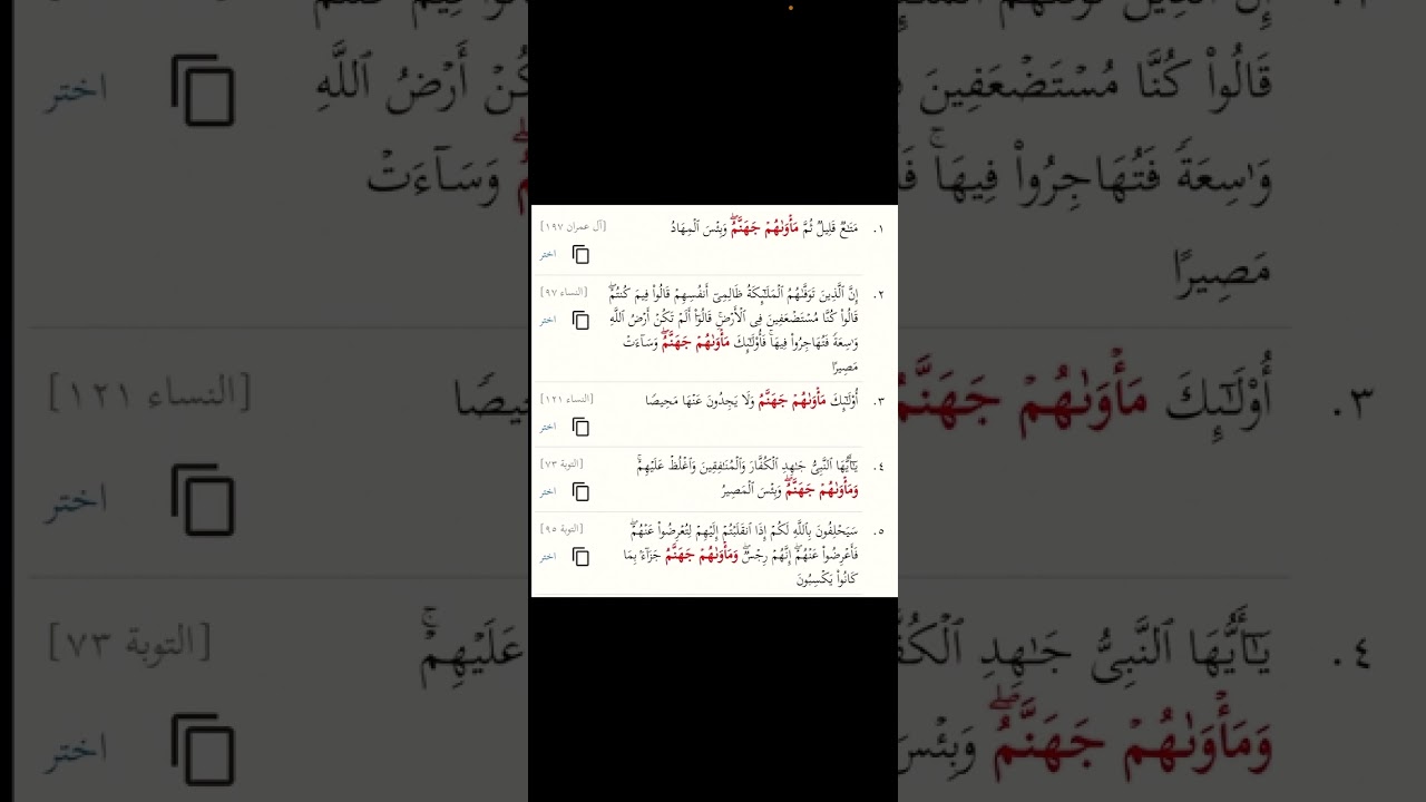 تربيطات ومتشابهات التوبة 93-101