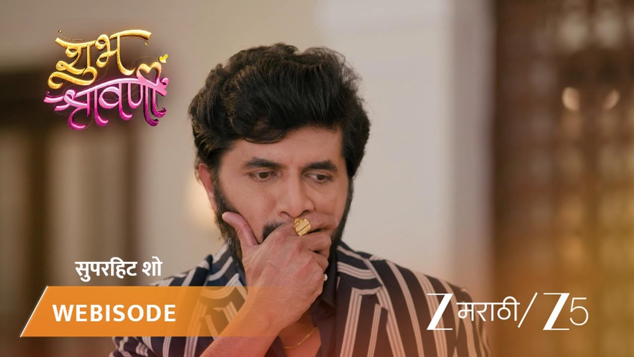 SHUBH SHRAVANII | फ़ाइल हरवल्याने शुभू अडचणीत!