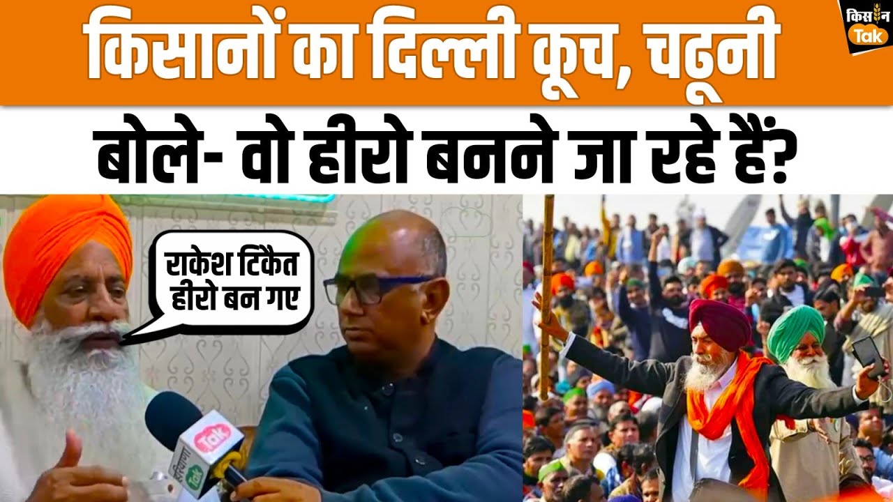 Farmer Protest: किसानों के दिल्ली कूच के बहाने Gurnam Singh Charuni ने Rakesh Tikait को घेर लिया