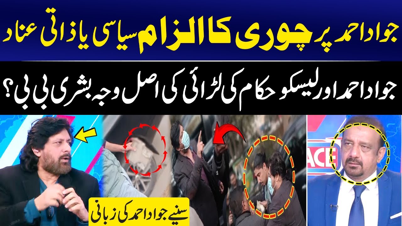 Jawad Ahmad and wife Electricity theft Scandal | Jawad Ahmad And LESCO Officials Fight? | GNN
