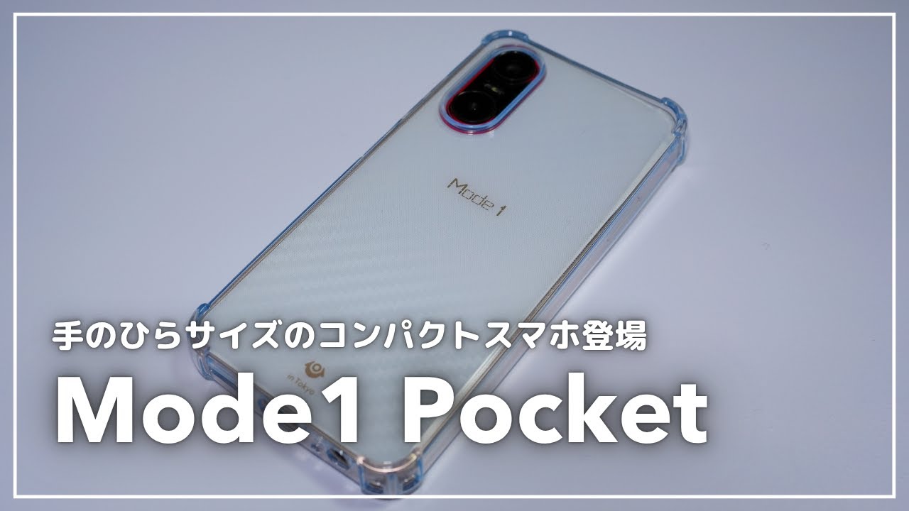小さいスマホをお探しの方必見！しっかりスペック確保されたコンパクトスマホ&rdquo;Mode1 Pocket&rdquo;発売！