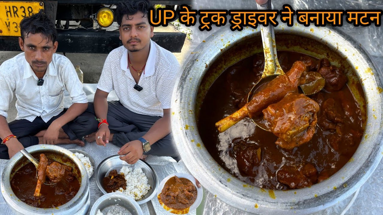 हरिद्वार उत्तराखंड स्टाइल में ट्रक ड्राइवर ने बनाया मटन | स्वाद ऐसा की उंगलियां चाट जायेंगे | Truck 