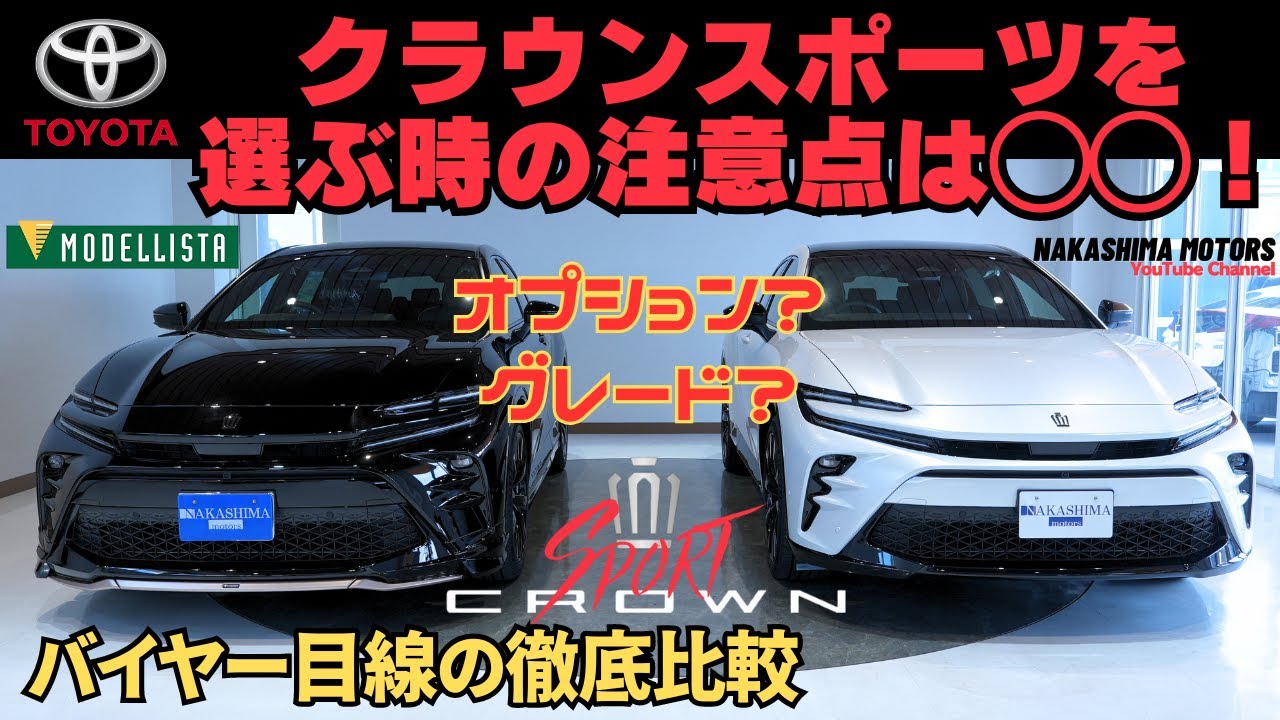 【購入前必見】クラウンスポーツを選ぶ時の注意点は〇〇！オプション？ボディーカラー？