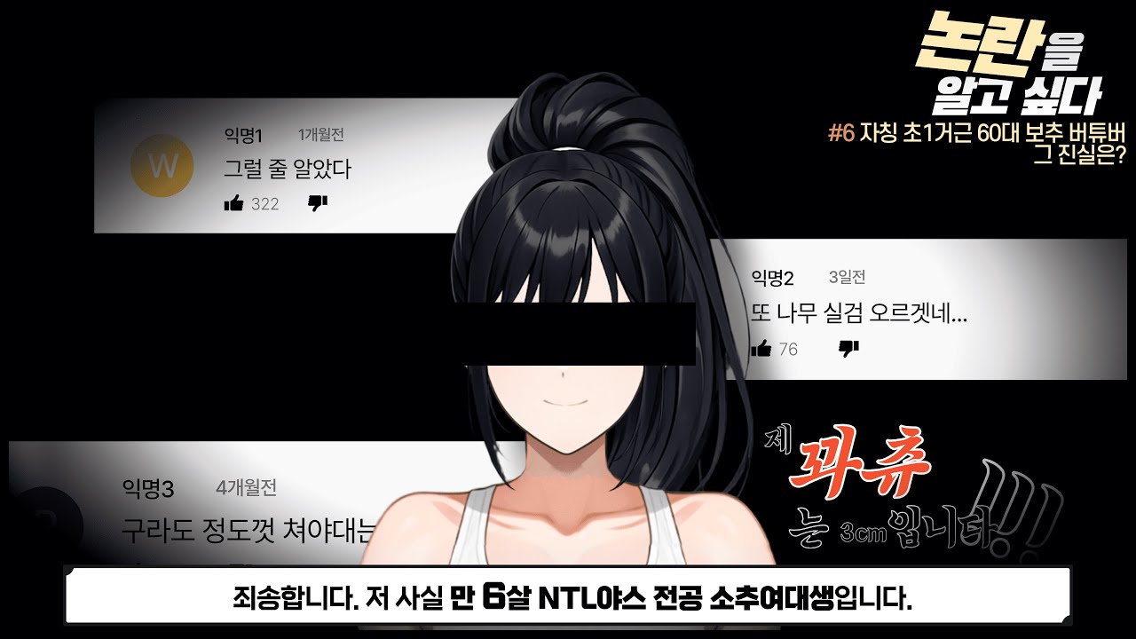 60년대생 버튜버가 있다면 믿으시겠습니까?(더보기란 필독)【1부작】