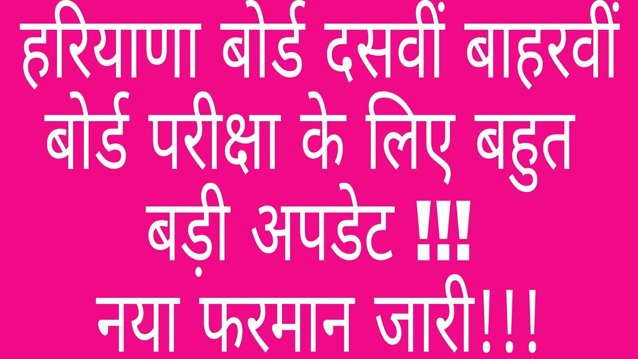 HBSE NEW PRACTICAL DATE || HBSE HARYANA BOARD NEWS TODAY