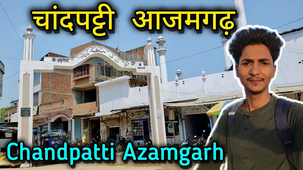 Village Chandpatti Azamgarh || Chandpatti Azamgarh Village Vlogs