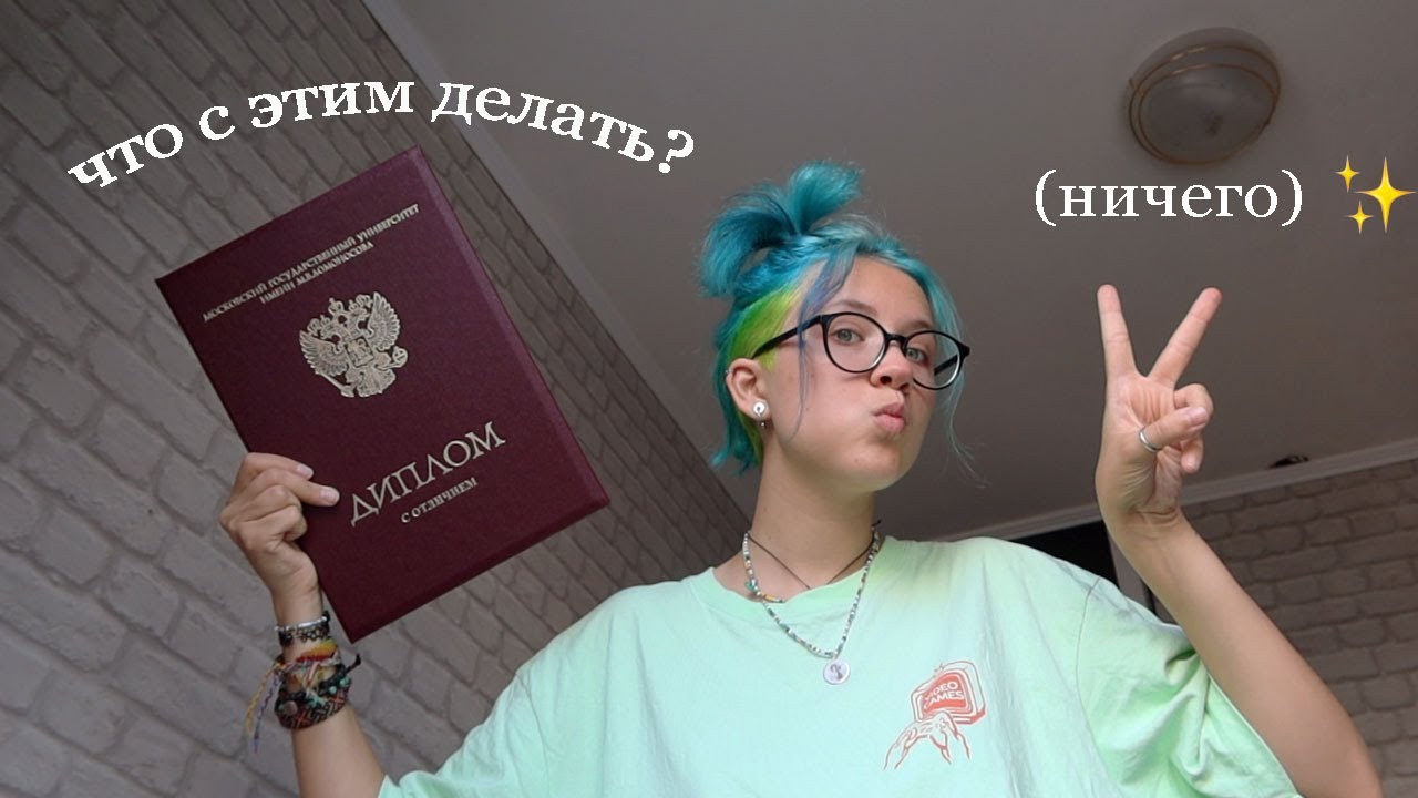 красный диплом мгу 🍄