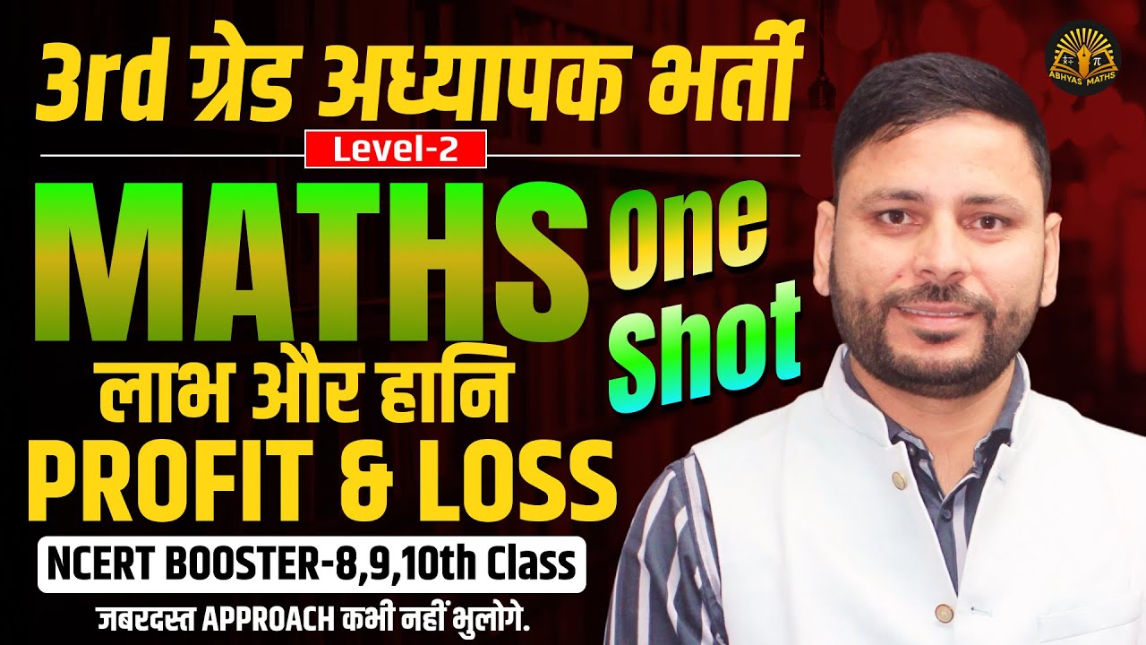 📘 3rd Grade Teacher Bharti Level-2 | Profit & Loss | लाभ और हानि | Complete Topic | REET Mains Maths