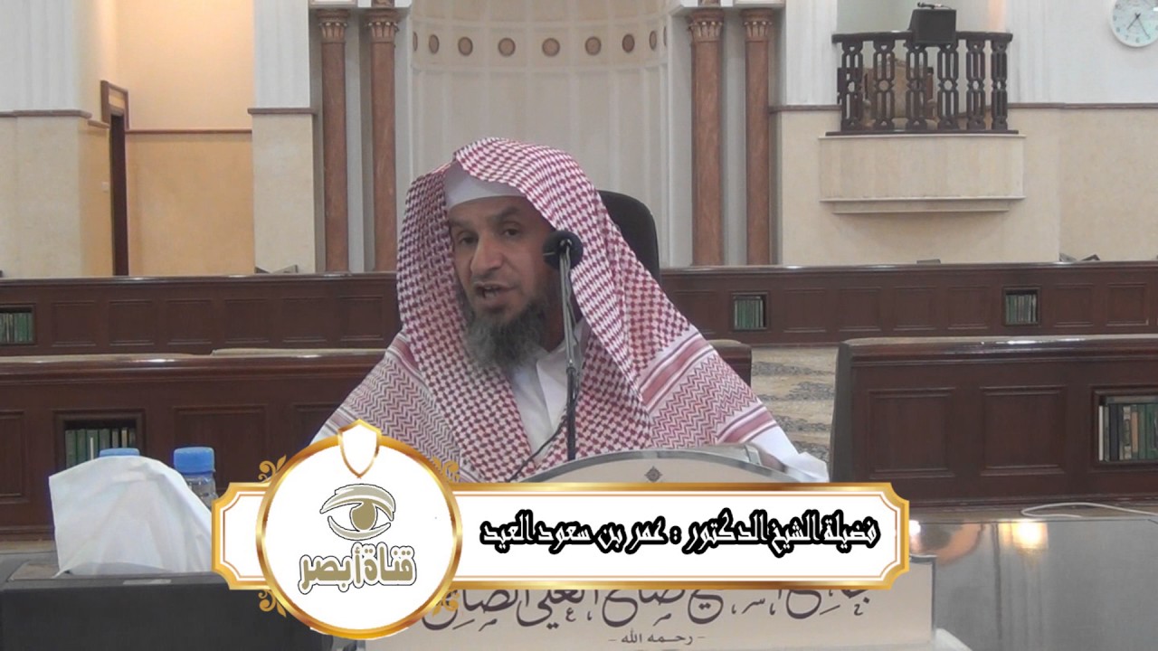 ماذا قدمت لربك  !! الشيخ عمر  العيد