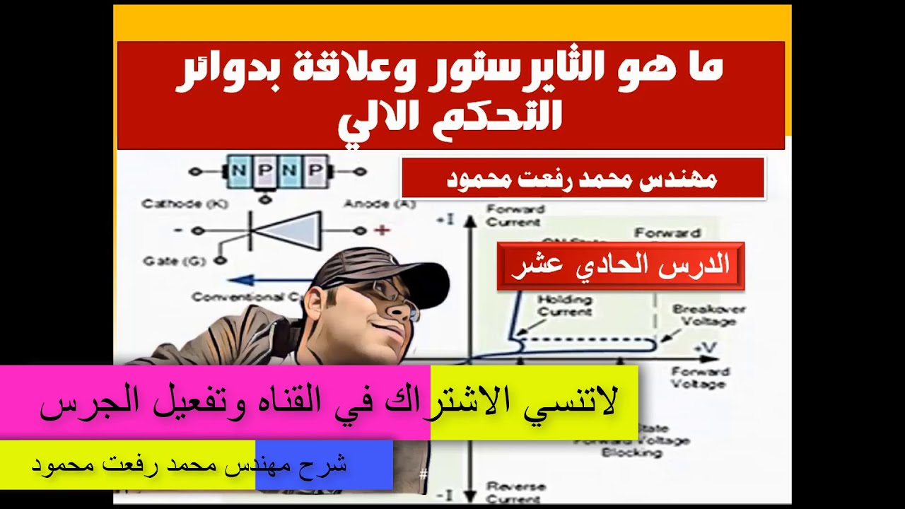 سر من اسرار التحكم الالي الدرس الحادي عشر شرح مهندس محمد رفعت محمود