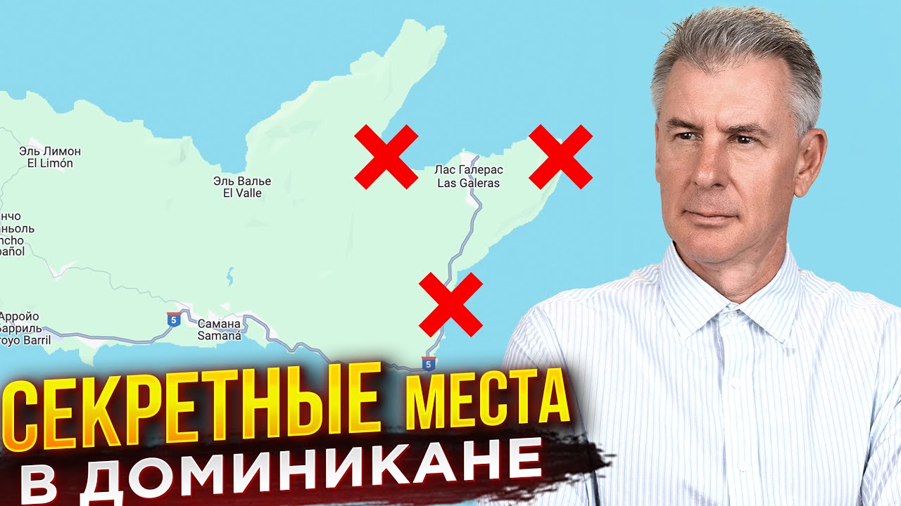 САМЫЕ КРАСИВЫЕ ПЛЯЖИ НА САМАНЕ В ДОМИНИКАНЕ - ПЛЯЖ РИНКОН, ГОРОД ЛАС ГАЛЕРАС И ПЛЯЖ ФРОНТОН