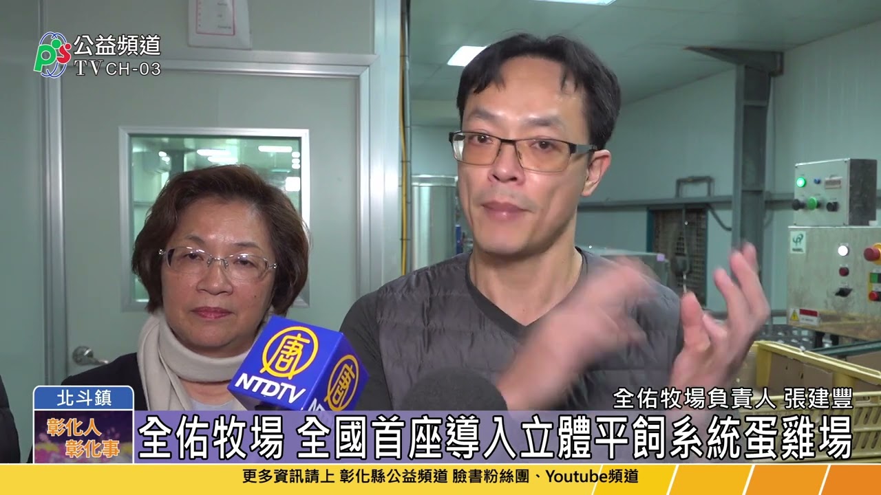 立體平飼系統蛋雞場