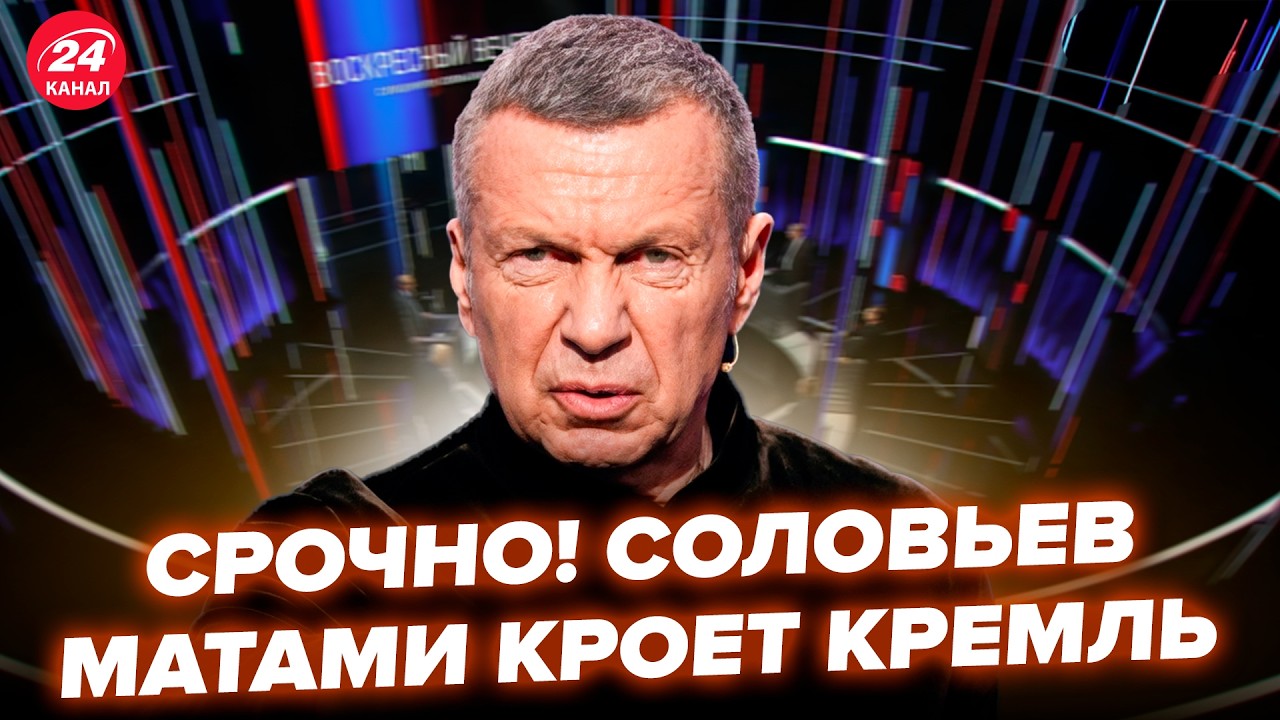 😮МОСКВА ГУДИТ после ПОЗОРА СОЛОВЬЁВА! ВИДЕО из эфира РВЁТ сеть: даже ПУТИНА РАЗНЕСЛИ в ПРЯМОМ эфире